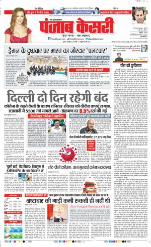 Bijnor - Punjab Kesari