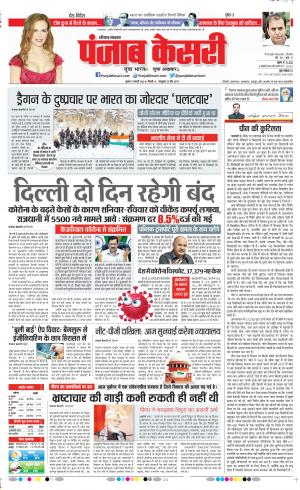 05-1-2022 PUNJAB KESARI Hariyana Main