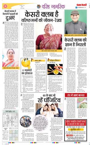 05-1-2022 PUNJAB KESARI ﻿Little Kesari