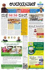 Davanagere Edition