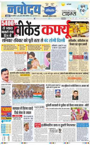 The Navodaya Times Main