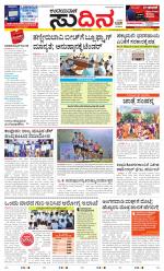 Sudina (Greater Mangaluru)