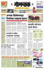 दैनिक गोमंतक