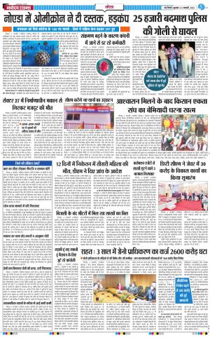 The Navodaya Times Noida