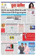 युवाशक्ति