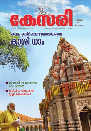 Kesari Weekly - 7 January 2022