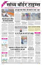 Sandhya Border Times, Sri Ganganagar