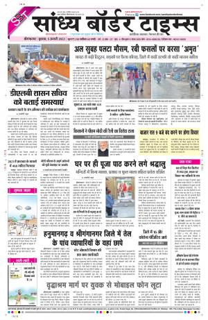 Sandhya Border Times, Sri Ganganagar