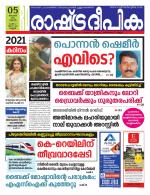 Rashtradeepika Kannur