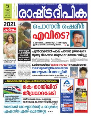 kozhikode05-01-2022