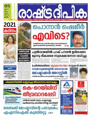 kottayam05-01-2022
