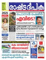 Rashtradeepika Kollam