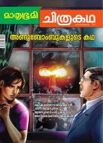 Mathrubhumi Chithrakatha