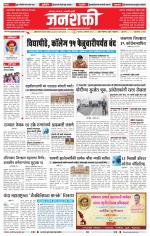 Jalgaon Janshakti
