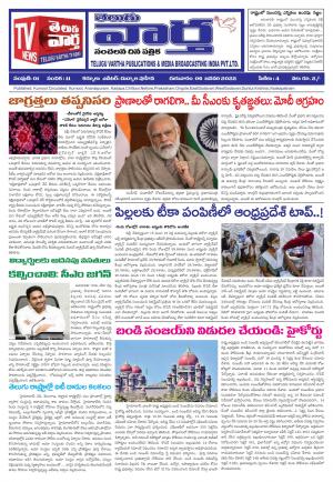 TELUGU VARTHA