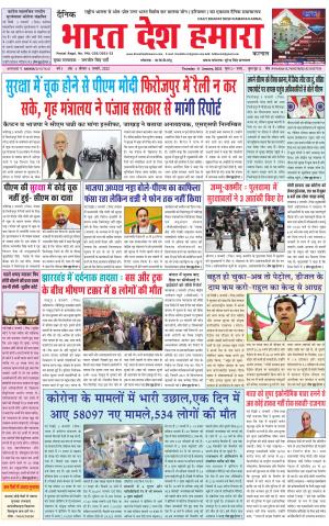 bharatdeshhamara haryana 6-01-2022