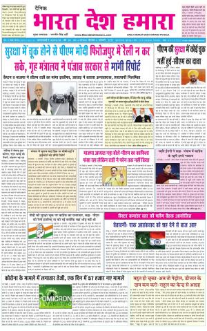 bharatdeshhamara punjab 6-01-2022