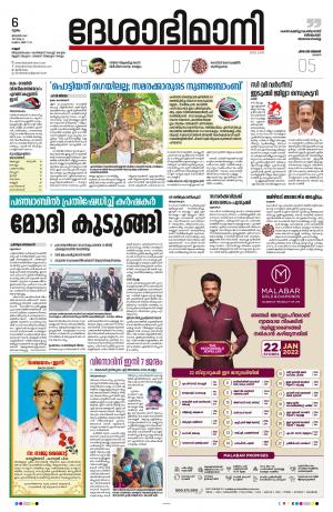 6th January 2022, Kannur