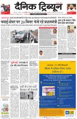 Dainik Tribune (Karnal Edition)
