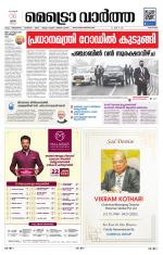 Metrovaartha - Kozhikode