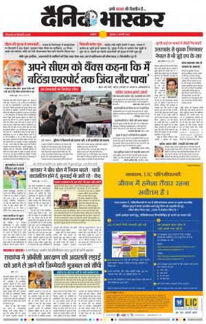 अकोला मेल