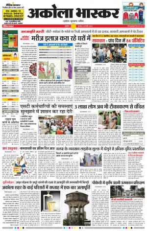 अकोला भास्कर