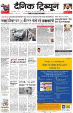 Dainik Tribune (Gurgaon Edition)