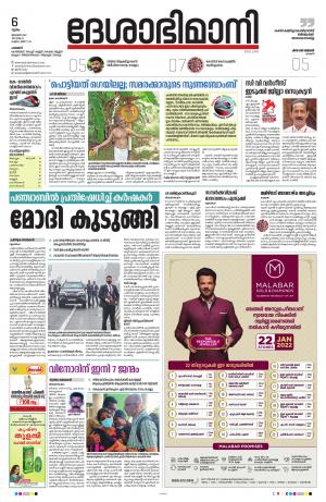 Palakkad, 6th January 2022