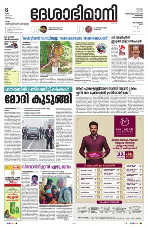 kollam, 6th january 2022