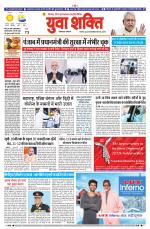 युवाशक्ति