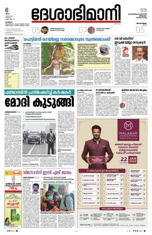 Kozhikode, 6th January 2022