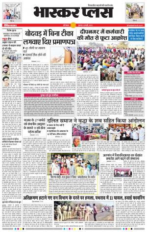 औरंगाबाद भास्कर प्लस