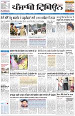 Punjabi Tribune (Delhi Edition)