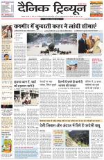 Dainik Tribune (Karnal Edition)