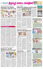 Tirupur-Coimbatore Supplement