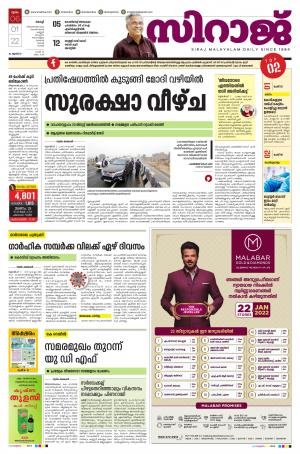 siraj daily kochi