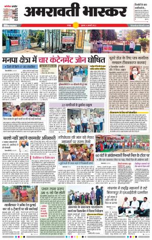 अमरावती