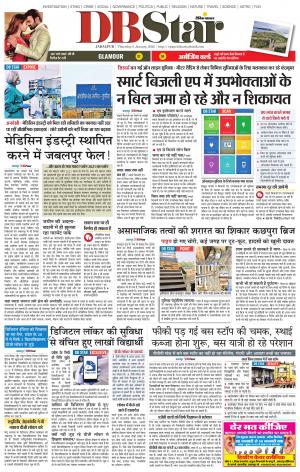 जबलपुर डीबी स्टार