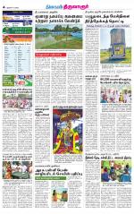 Thiruvarur-Trichy Supplement