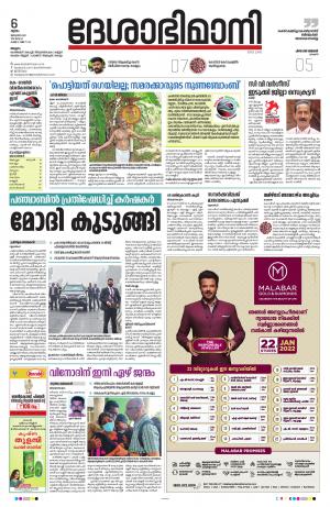 Malappuram, 6th January 2022