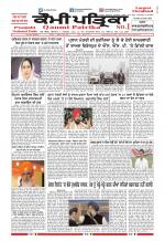 Qaumi Patrika (Punjabi)