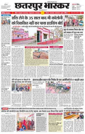 छतरपुर भास्कर