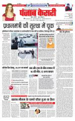 North East Main - Punjab Kesari