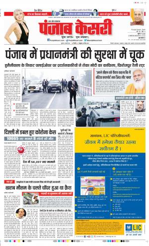Meerut - Punjab Kesari