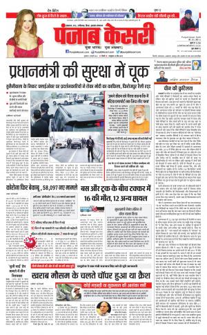 06-1-2022 PUNJAB KESARI Madhya Pradesh Main