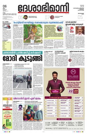 Ernakulam, 6th January 2022