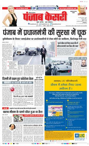 Bahadurgarh - Punjab Kesari