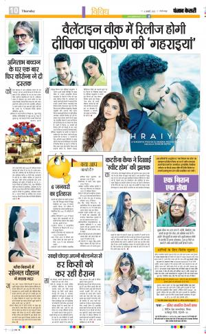 06-1-2022 PUNJAB KESARI ﻿ Manoranjan