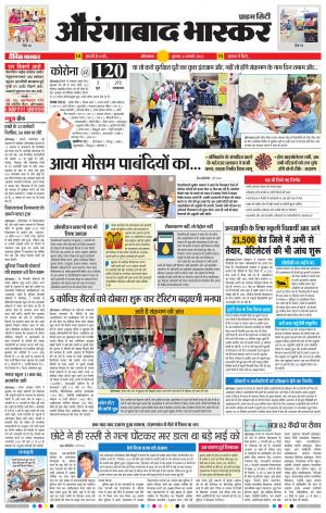 औरंगाबाद भास्कर