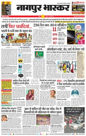 नागपुर भास्कर